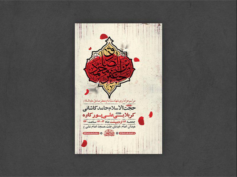 -طرح-لایه-باز-شهادت-امام-جعفر-صادق-ع-+-استوری-