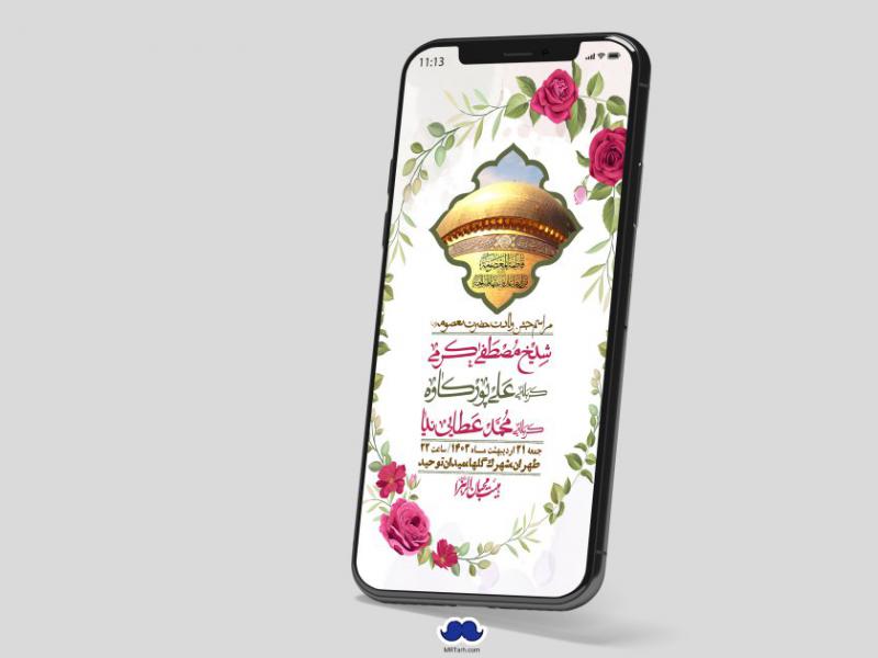 استوری-لایه-باز-ولادت-حضرت-معصومه