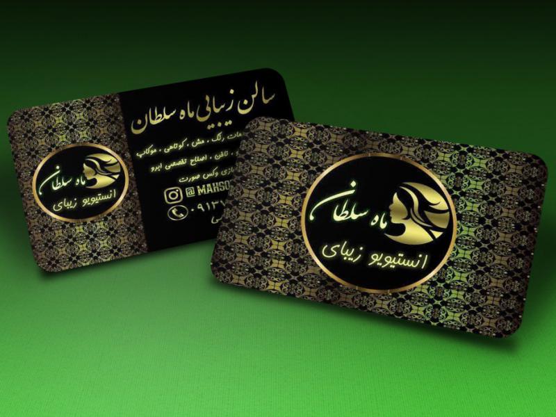 کارت-ویزیت-آرایشگاه-زنانه