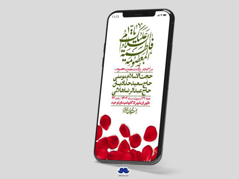 استوری-لایه-باز-ولادت-حضرت-معصومه