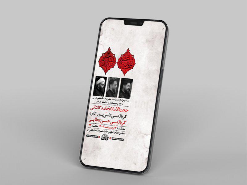 -طرح-لایه-باز-استوری-شهادت-حضرت-عبدالعظیم-و-حضرت-حمزه-ع-