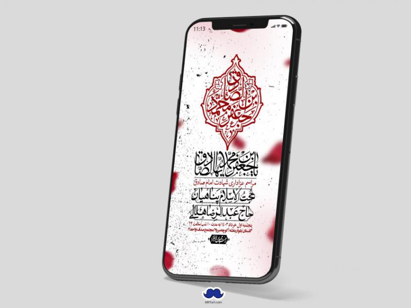 استوری-لایه-باز-شهادت-امام-صادق-(ع)
