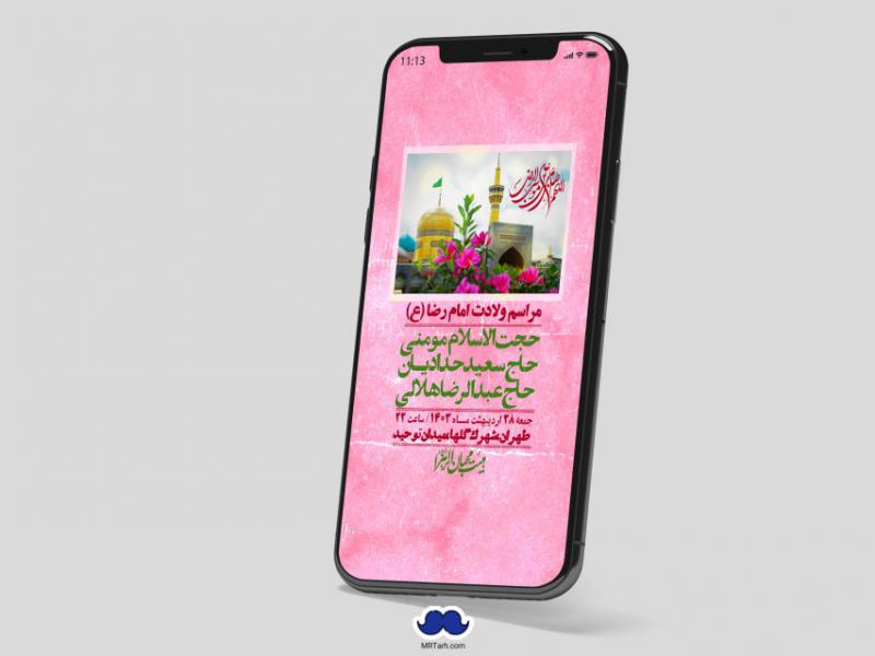 استوری-لایه-باز-ولادت-امام-رضا-ع