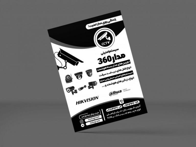 تراکت-ریسو-سیستم-امنیتی-و-دوربین-مداربسته