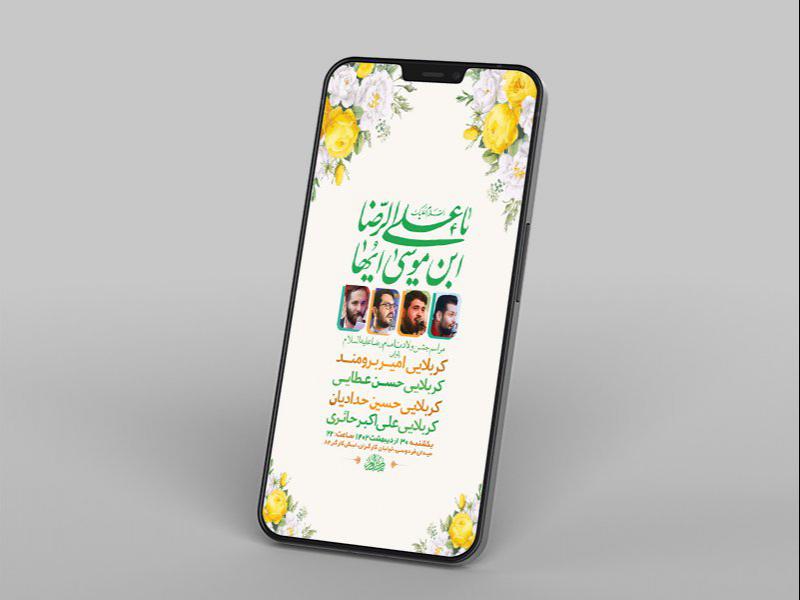 -طرح-لایه-باز-استوری-جشن-ولادت-امام-رضا-ع-