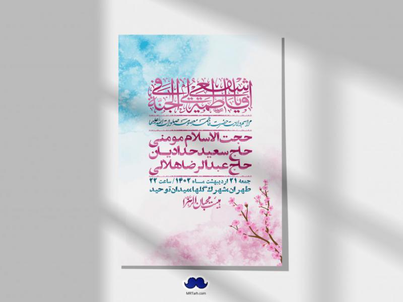 اطلاعیه-لایه-باز-ولادت-حضرت-معصومه-+-استوری-فضای-مجازی