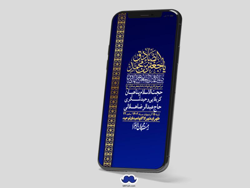 استوری-لایه-باز-شهادت-امام-صادق-(ع)