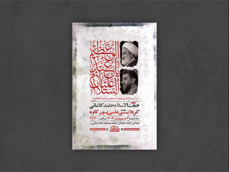 -طرح-لایه-باز-شهادت-حضرت-عبدالعظیم-و-حضرت-حمزه-ع-+-استوری-