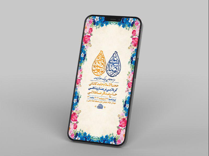 -طرح-لایه-باز-استوری-جشن-دهه-کرامت