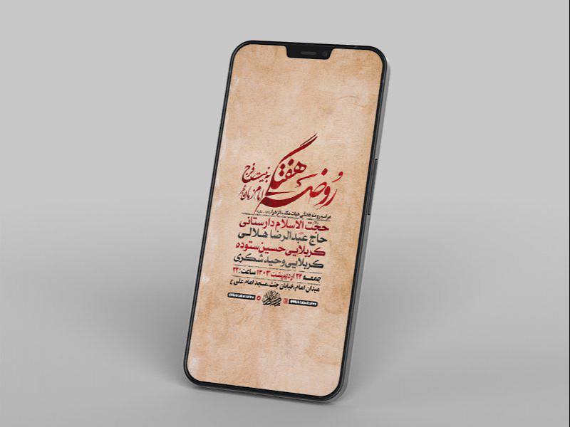 -طرح-لایه-باز-استوری-مراسم-روضه-هفتگی-هیئت-