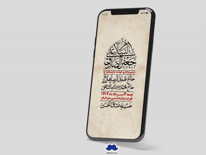 استوری-لایه-باز-شهادت-امام-صادق-(ع)