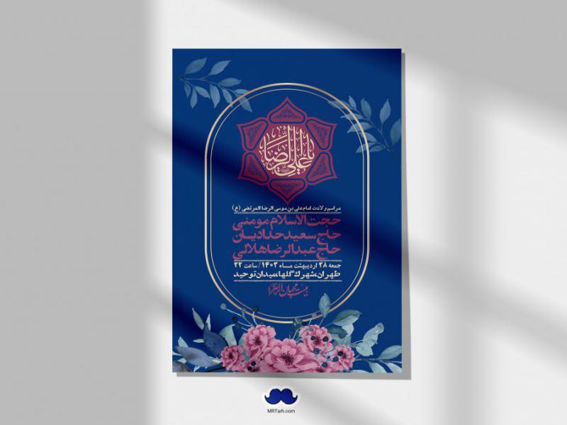 اطلاعیه-لایه-باز-ولادت-امام-رضا-ع-+-استوری-لایه-باز-ولادت-امام-رضا-ع