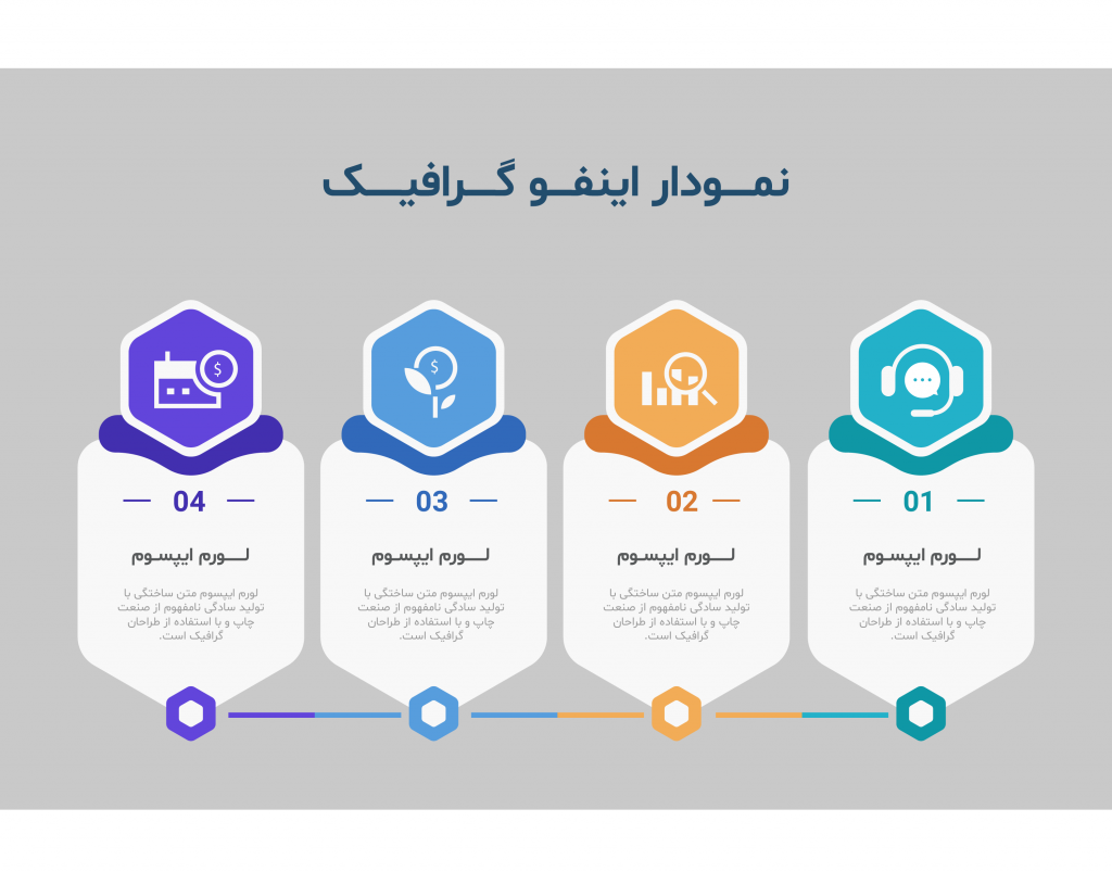 فایل لایه باز اینفوگرافیک (infographic) به همراه پوشه فونت