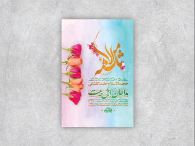  طرح لایه باز جشن ولادت امام رضا ع + استوری 