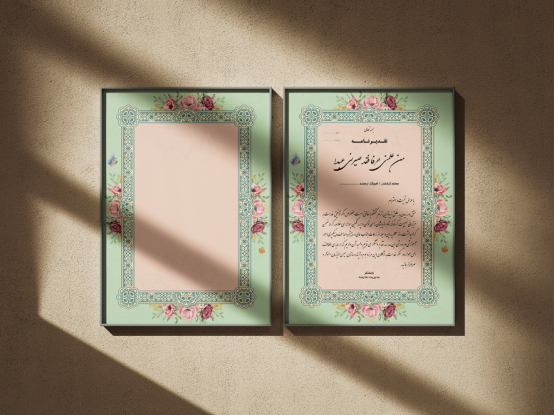 طرح-لایه-باز-لوح-سپاس-و-تقدیر-نامه-برای-روز-معلم،-کارگر،-دانش-آموز-نمونه-همراه-با-تصویر-خام-قالب