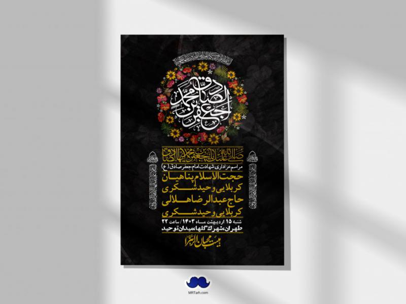 اطلاعیه-لایه-باز-شهادت-امام-صادق-(ع)-+-استوری-لایه-باز-شهادت-امام-صادق-(ع)