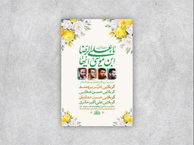  طرح لایه باز جشن ولادت امام رضا ع + استوری 