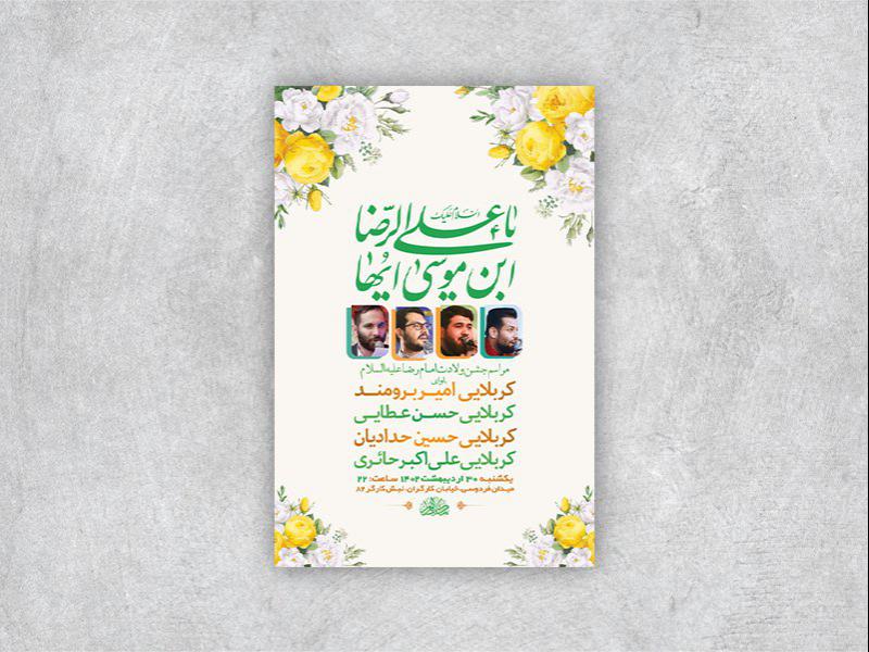 -طرح-لایه-باز-جشن-ولادت-امام-رضا-ع-+-استوری-