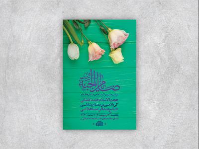  طرح لایه باز جشن ولادت امام رضا ع + استوری 