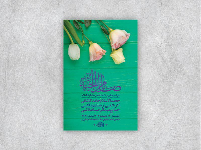 -طرح-لایه-باز-جشن-ولادت-امام-رضا-ع-+-استوری-