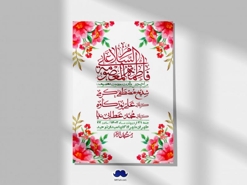 اطلاعیه-لایه-باز-ولادت-حضرت-معصومه-+-استوری-فضای-مجازی