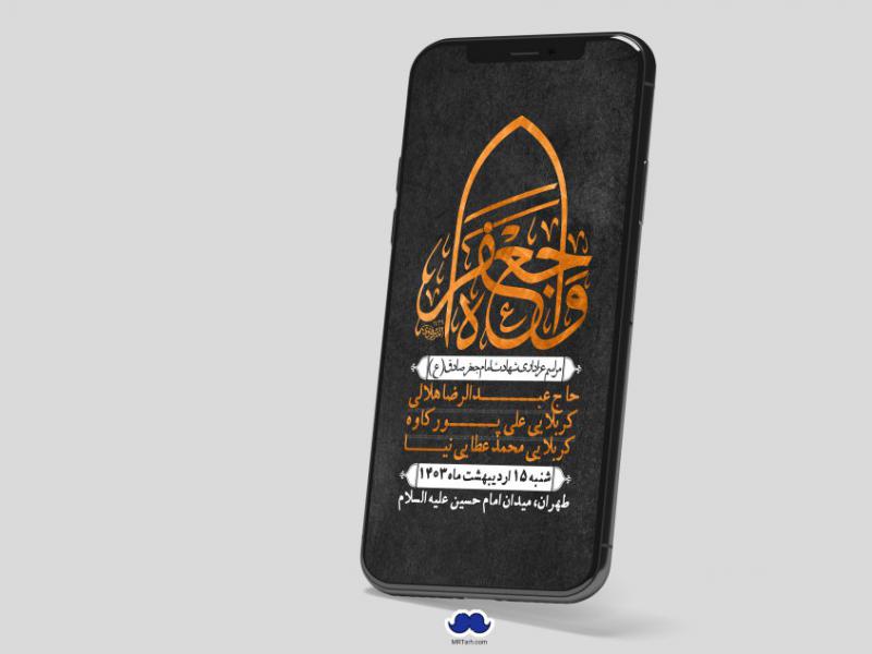 استوری-لایه-باز-شهادت-امام-صادق-(ع)