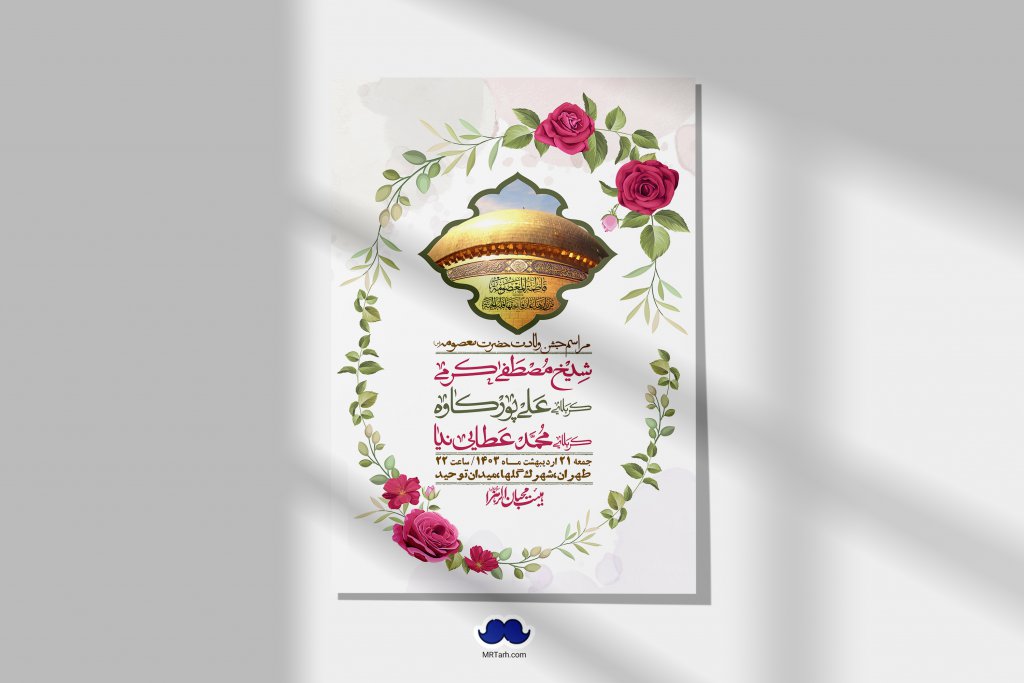 اطلاعیه لایه باز ولادت حضرت معصومه + استوری فضای مجازی