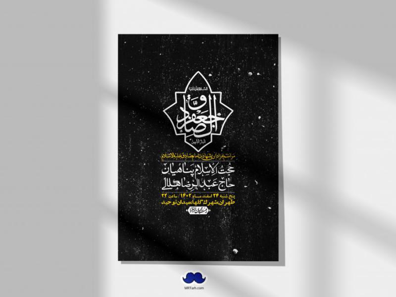 اطلاعیه-لایه-باز-شهادت-امام-صادق-(ع)-+-استوری-لایه-باز-شهادت-امام-صادق-(ع)