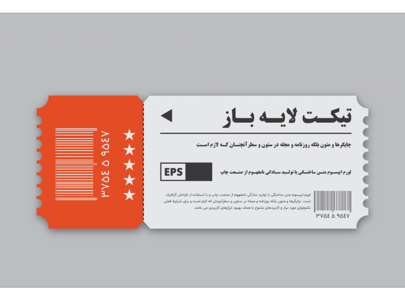 طرح-لایه-باز-کوپن-و-تیکت-خرید-و-کد-تخفیف