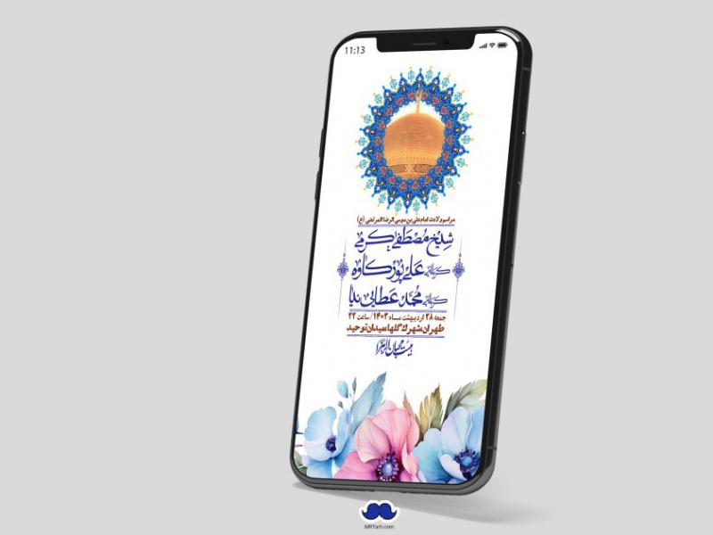 استوری-لایه-باز-ولادت-امام-رضا-ع