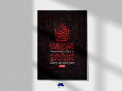 اطلاعیه لایه باز شهادت امام صادق (ع) + استوری لایه باز شهادت امام صادق (ع)