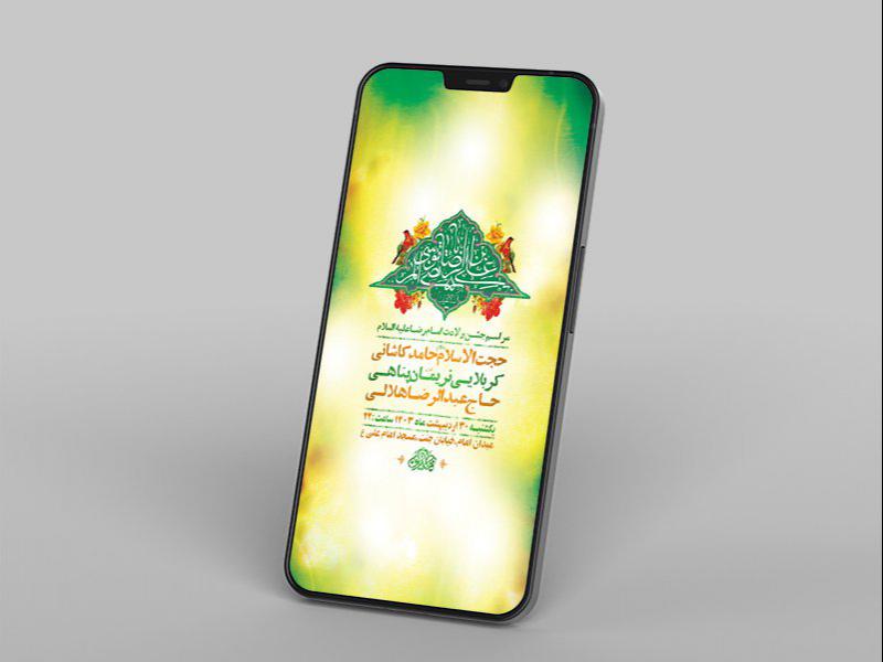 -طرح-لایه-باز-استوری-جشن-ولادت-امام-رضا-ع-