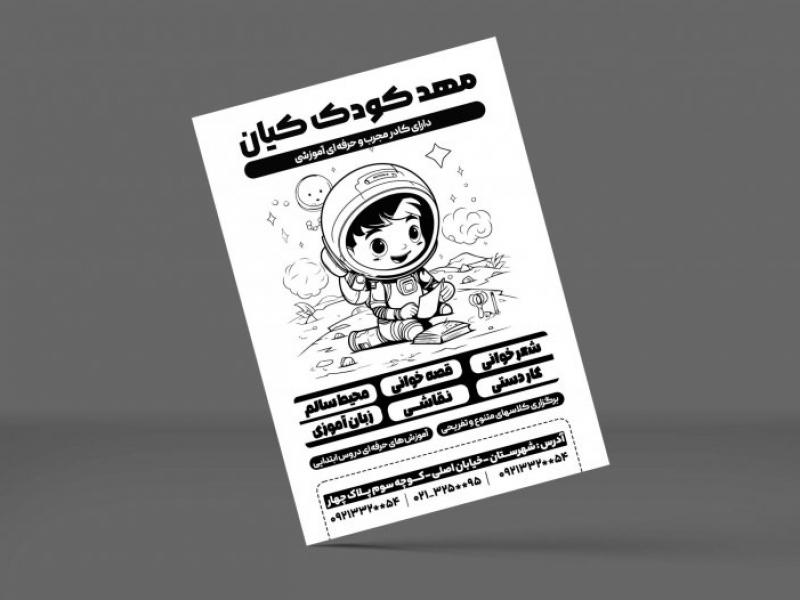 طرح-تراکت-ریسو-لایه-باز-مهدکودک-