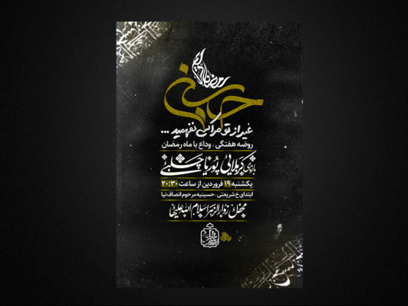مراسم-هفتگی