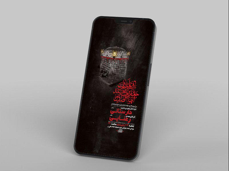 -طرح-لایه-باز-استوری-شهادت-امام-جعفر-صادق-ع-