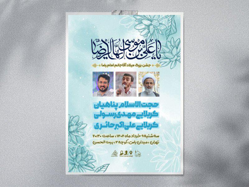 مراسم-ولادت-امام-رضا-(ع)