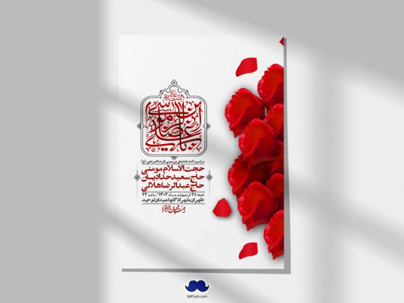 اطلاعیه-لایه-باز-ولادت-امام-رضا-ع-+-استوری-لایه-باز-ولادت-امام-رضا-ع