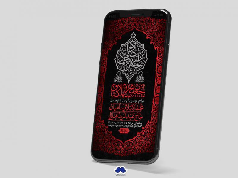استوری-لایه-باز-شهادت-امام-صادق-(ع)