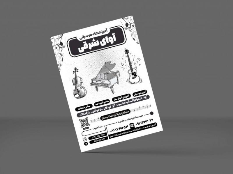 -تراکت-ریسو-آموزشگاه-موسیقی