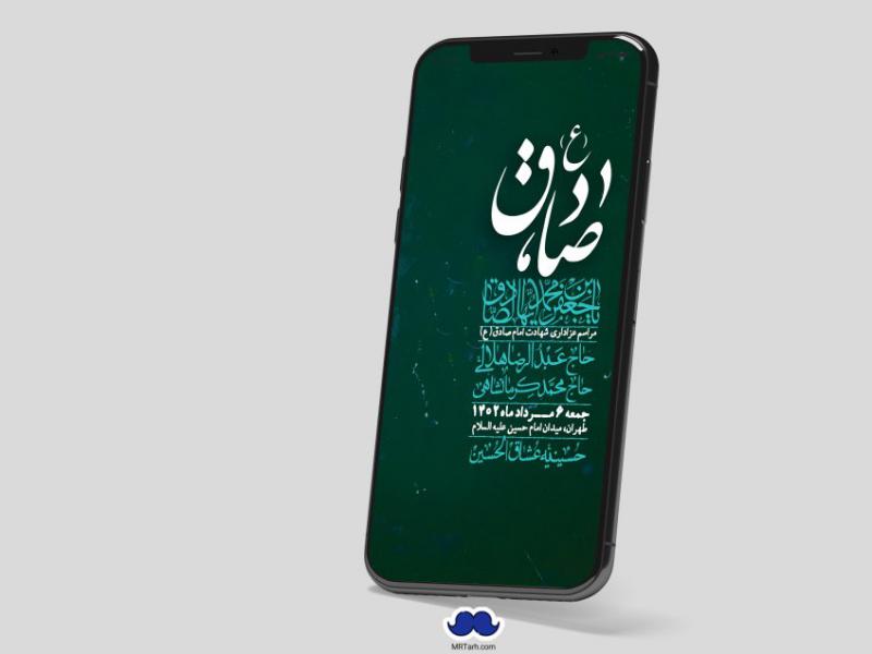 استوری-لایه-باز-شهادت-امام-صادق-(ع)