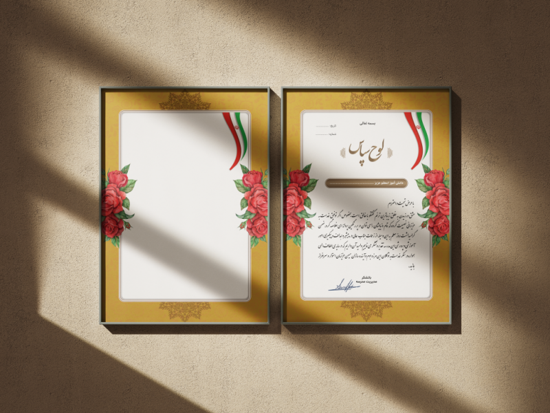 طرح-لایه-باز-لوح-سپاس-و-تقدیر-نامه-برای-روز-معلم،-کارگر،-دانش-آموز-نمونه-همراه-با-تصویر-خام-قالب
