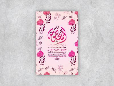  طرح لایه باز ولادت حضرت معصومه س + استوری 