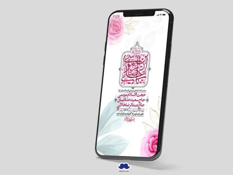 استوری-لایه-باز-ولادت-امام-رضا-ع