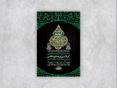  طرح لایه باز شهادت امام جعفر صادق ع + استوری 