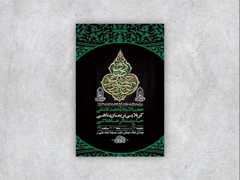-طرح-لایه-باز-شهادت-امام-جعفر-صادق-ع-+-استوری-