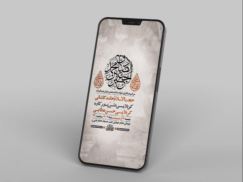 -طرح-لایه-باز-استوری-شهادت-امام-جعفر-صادق-ع-