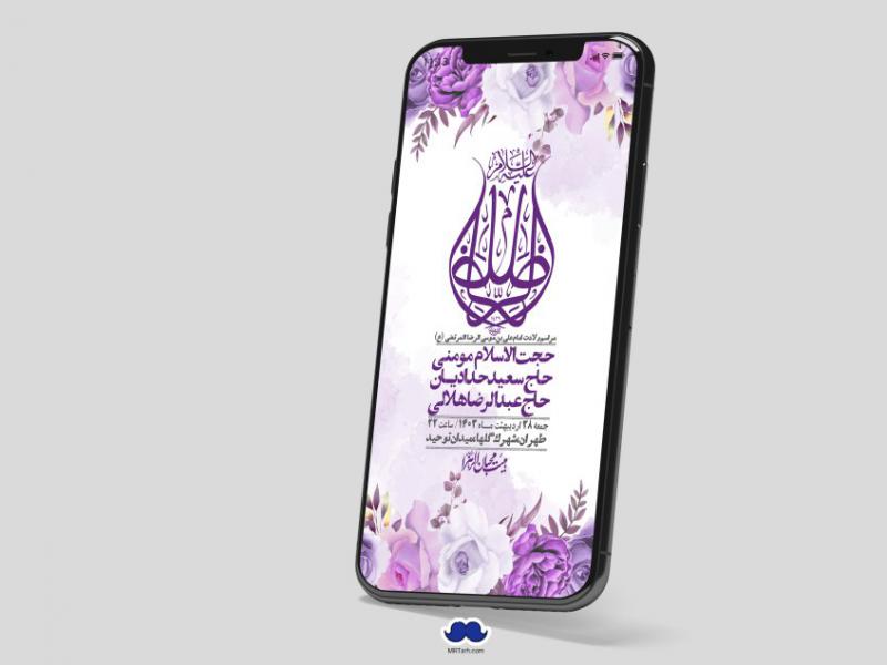 استوری-لایه-باز-ولادت-امام-رضا-ع