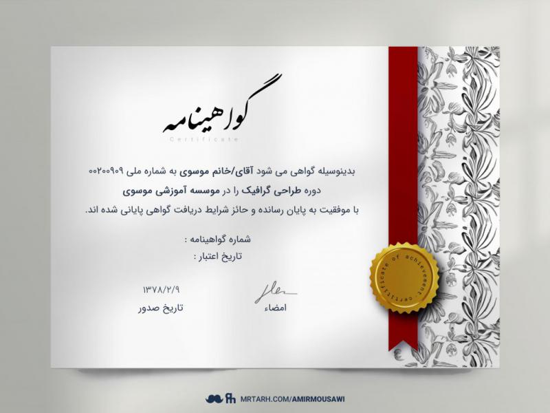طرح-لایه-باز-گواهی-نامه-پایان-دوره-فوق-العاده
