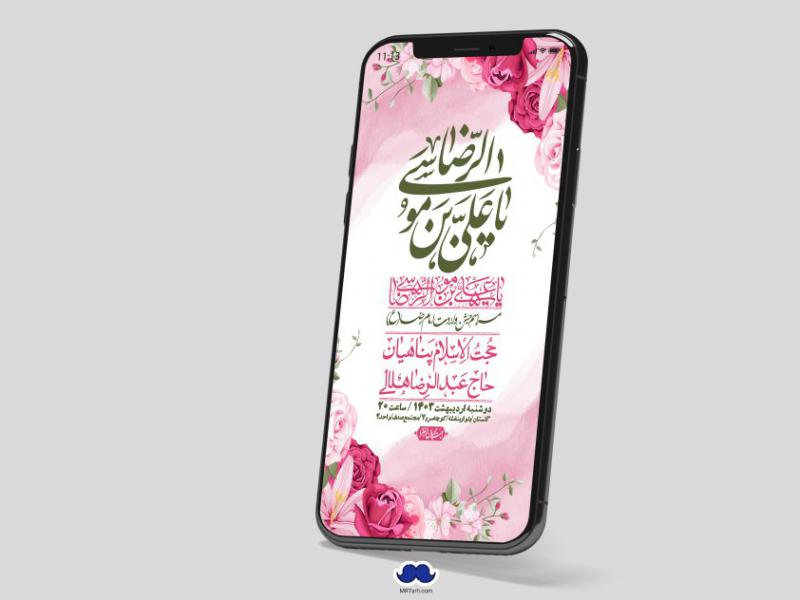 استوری-لایه-باز-ولادت-امام-رضا-ع
