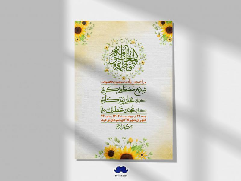 اطلاعیه-لایه-باز-ولادت-حضرت-معصومه-+-استوری-فضای-مجازی